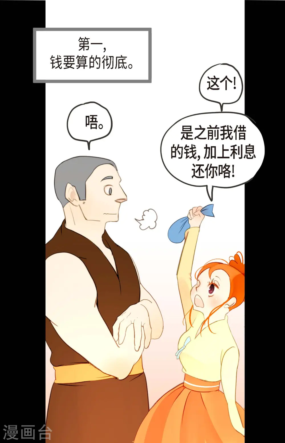 青蛇与法海水中嬉戏漫画,第6话 货郎4图