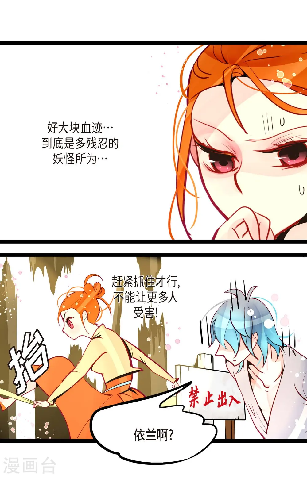 青蛇和银河之约漫画,第64话 怪物的味道5图