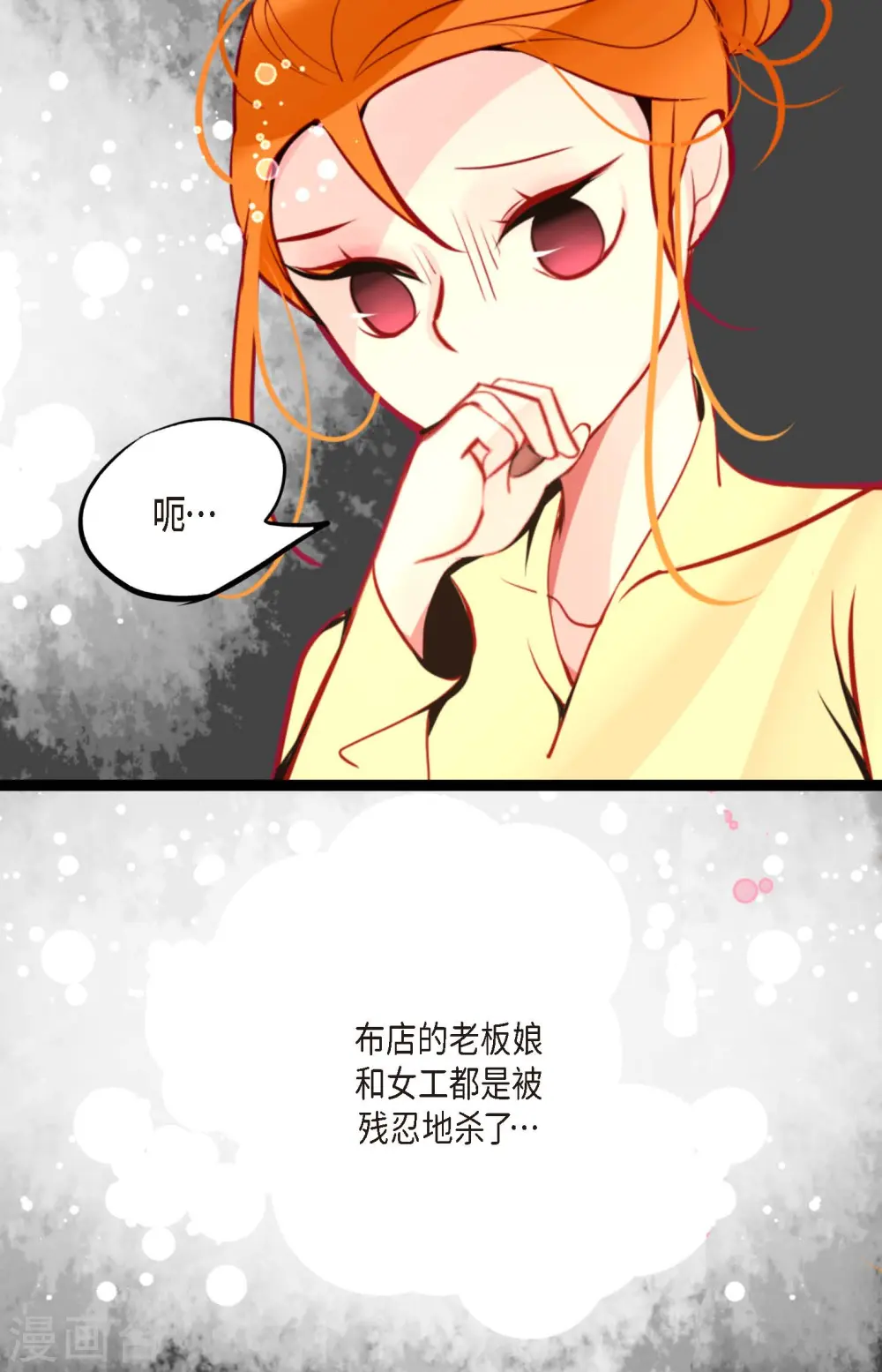 青蛇和银河之约漫画,第64话 怪物的味道4图