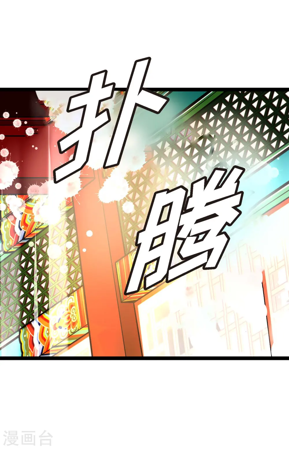青蛇与法海水中嬉戏漫画,第50话 害我差点疯掉！3图