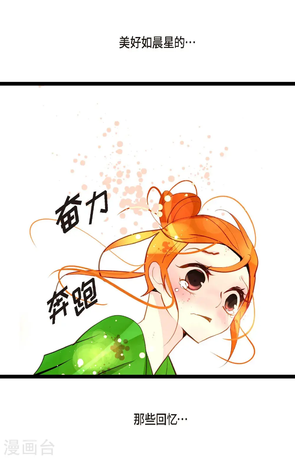 青蛇与法海水中嬉戏漫画,第112话 到底要我怎么做！5图