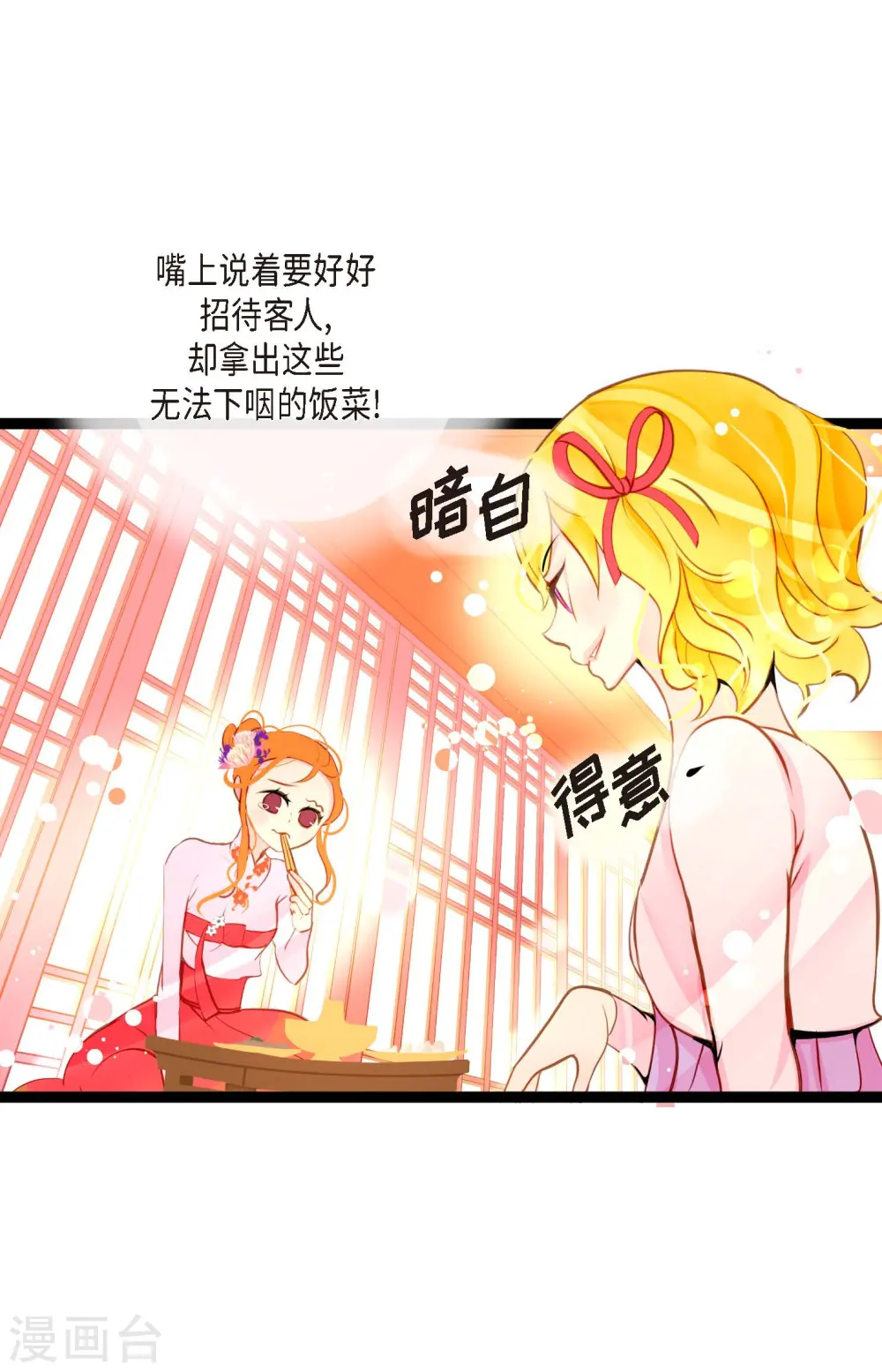 青蛇和银河之约漫画,第36话 招待客人3图