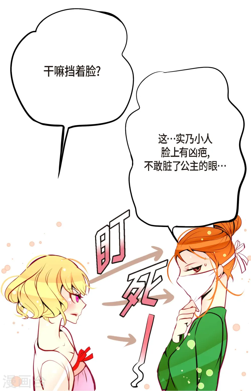 青蛇与法海水中嬉戏漫画,第56话 见机行事吧！5图