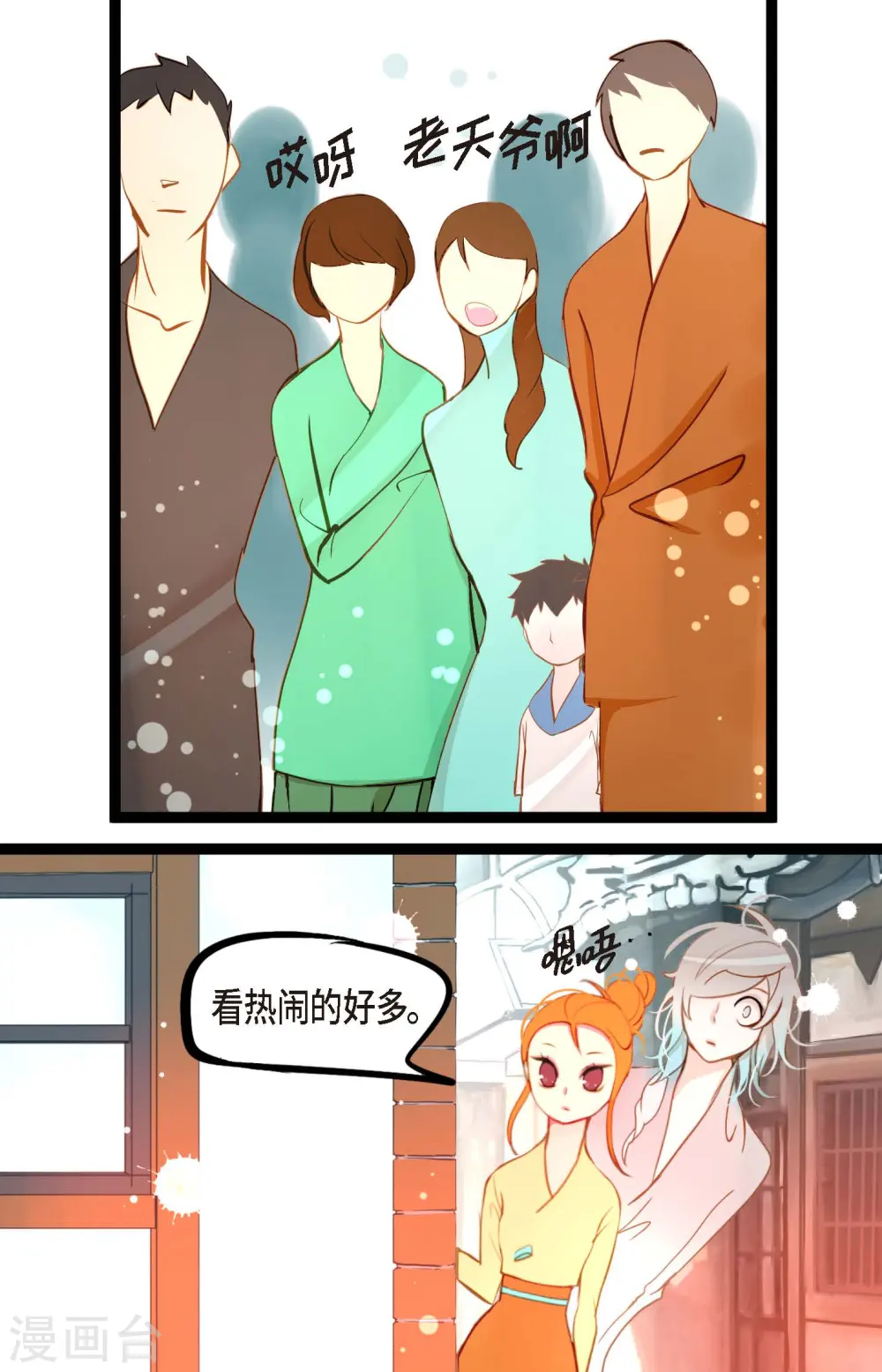 青蛇与法海水中嬉戏漫画,第25话 妖怪的袭击4图