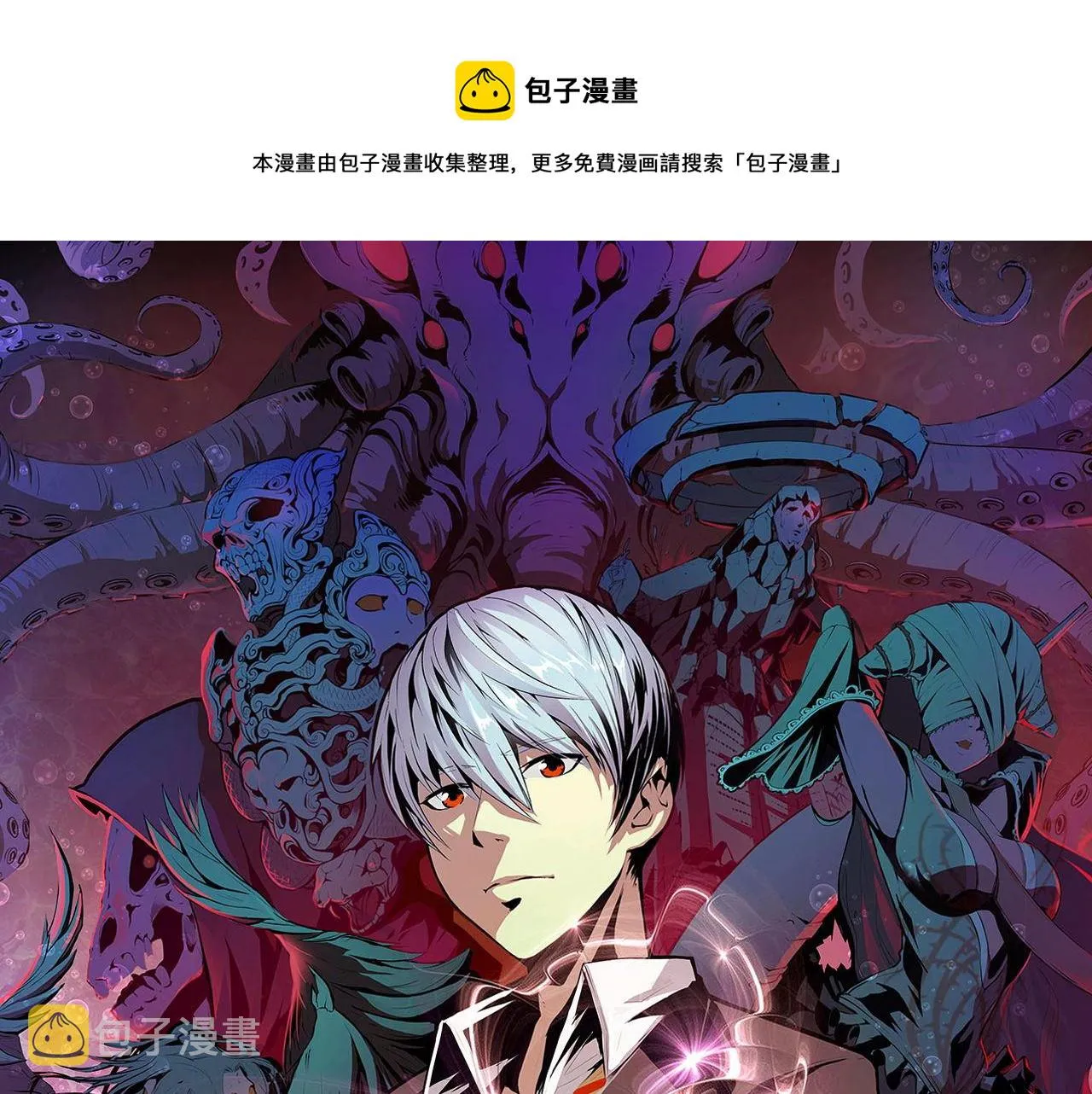 成为克苏鲁神主免费观看完整版漫画,第85话 有敌来袭，犬神咒杀！1图