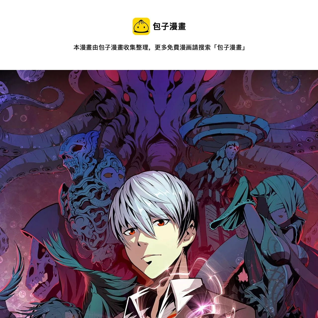 成为克苏鲁神主大结局漫画,第84话 半截广袖·洛都大火1图