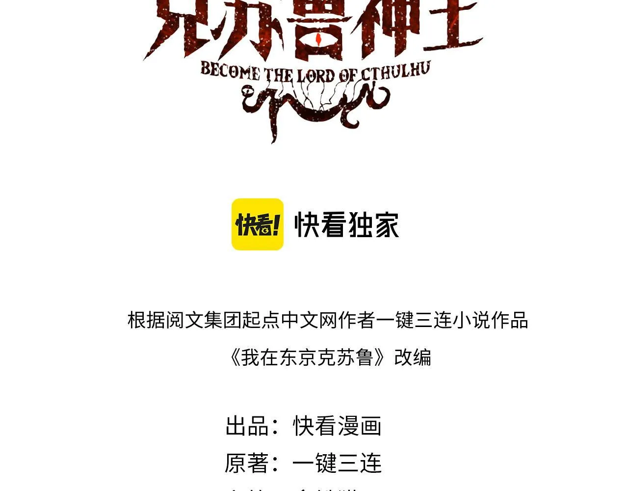 成为克苏鲁神主大结局漫画,第84话 半截广袖·洛都大火3图