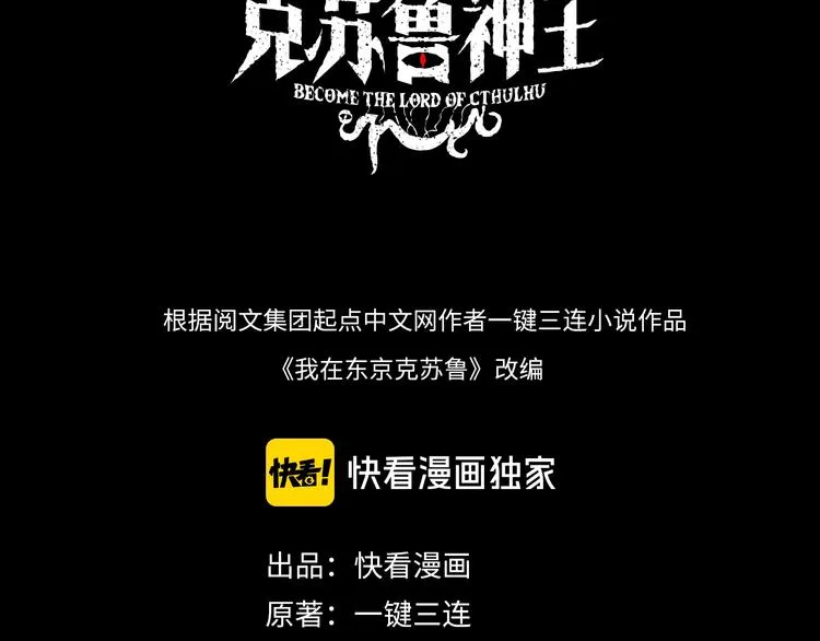 成为克苏鲁神主最新漫画,第11话 画皮3图