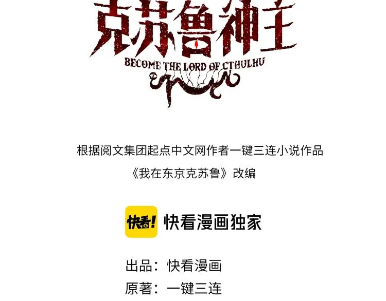 成为克苏鲁神主免费观看完整版漫画,第34话 第一位信徒？3图