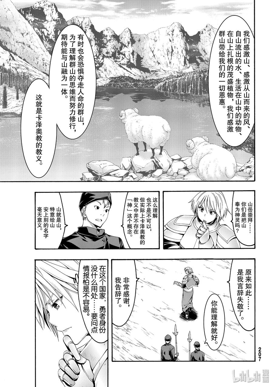 50 自甘枷锁的象4