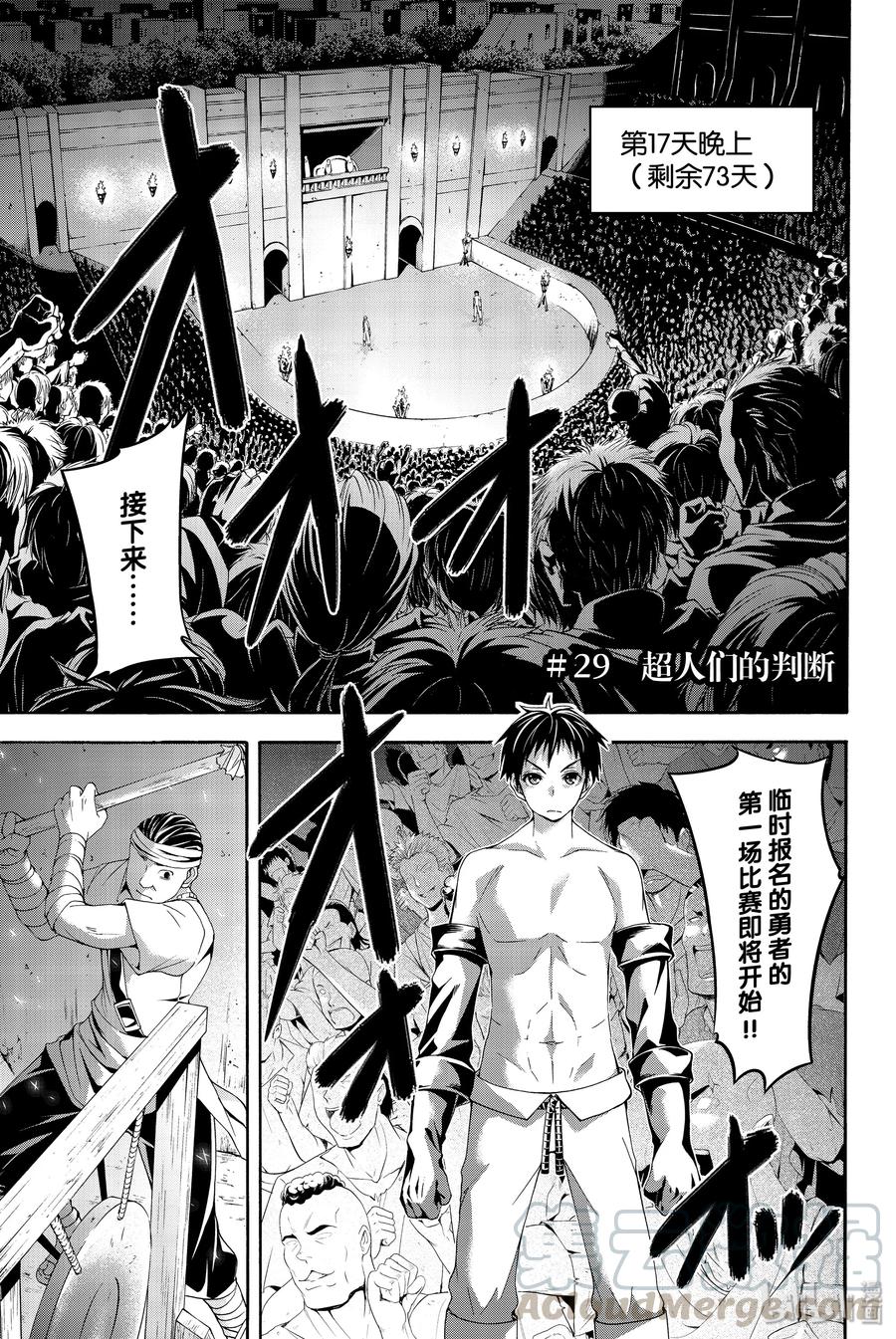 29 超人们的判断0