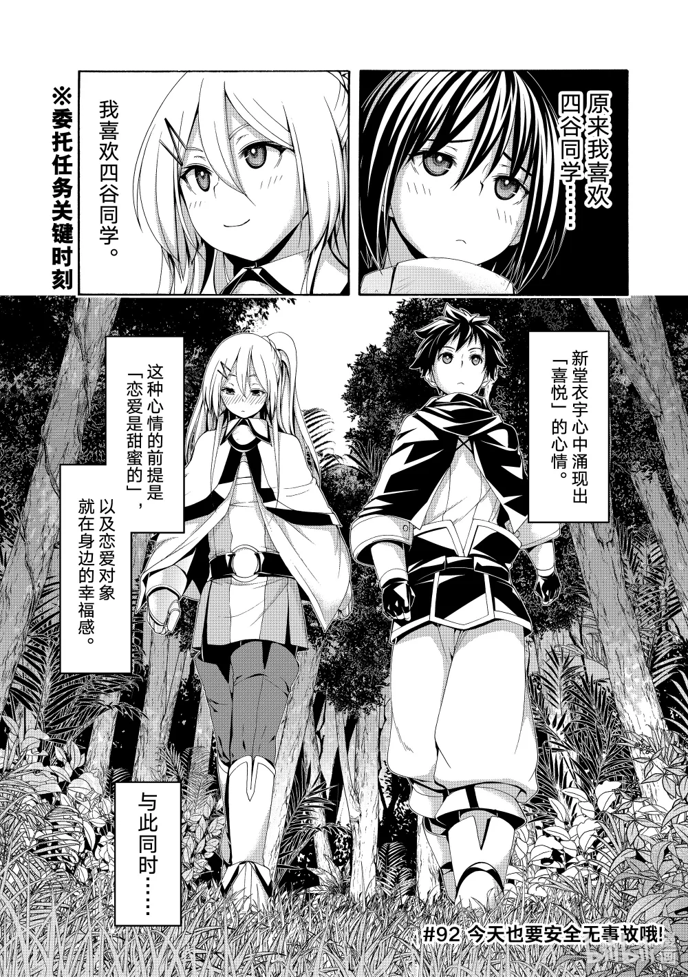 92 今天也要安全无事故哦！0