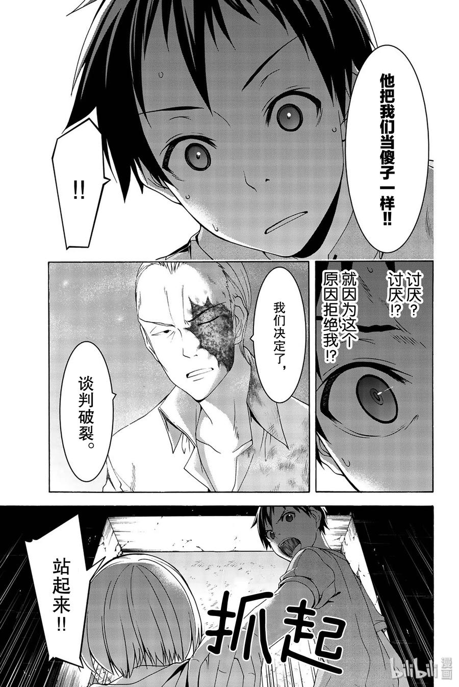 31 恶意的连锁与恶意破坏者2