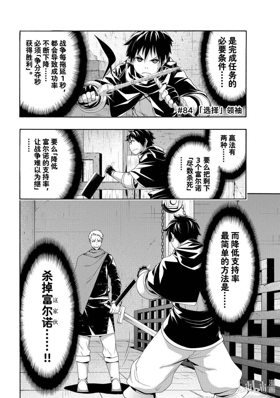 84 「选择」领袖1