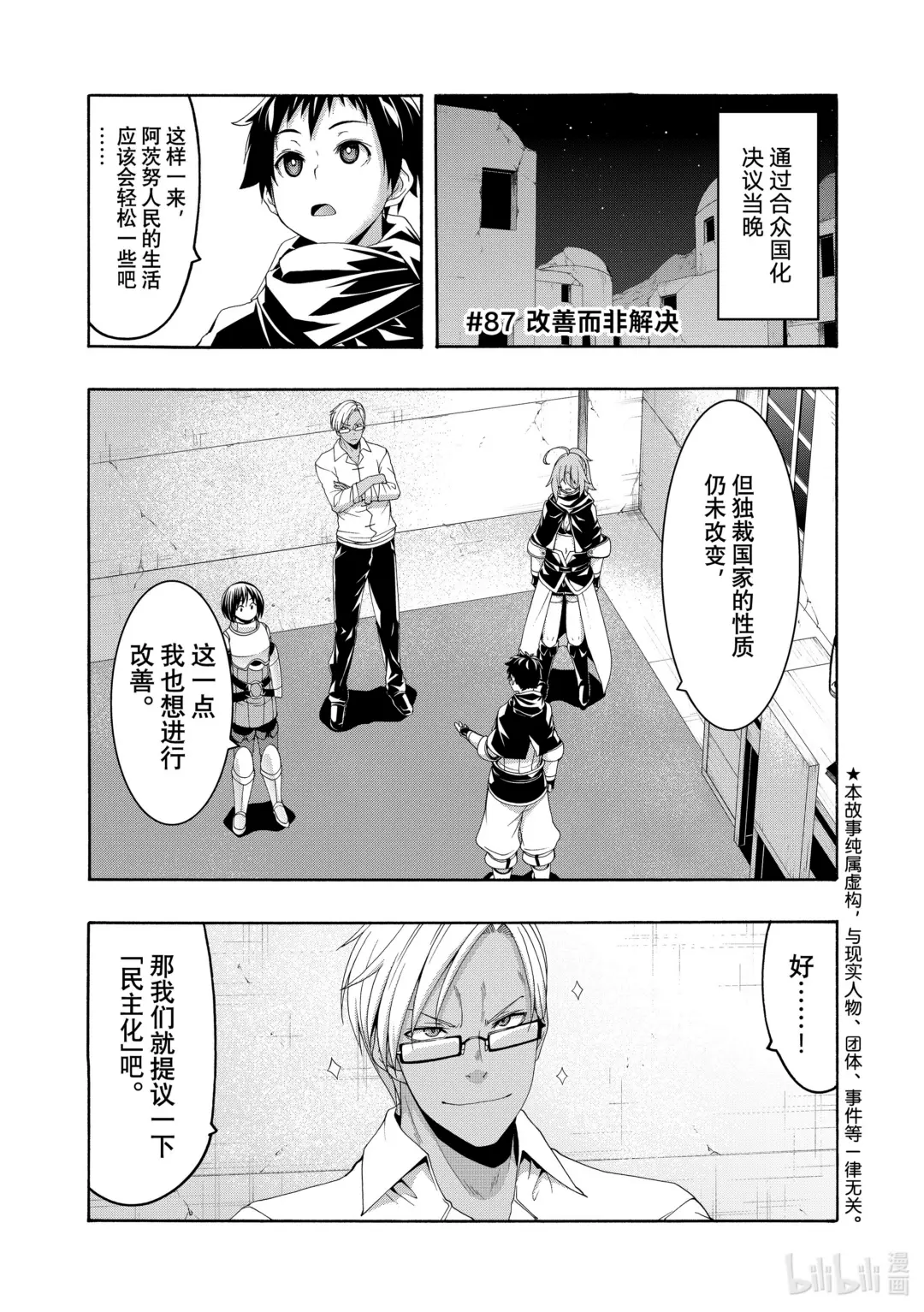 87 改善而非解决0