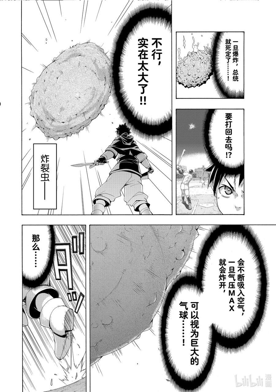 76 不完整的独裁3