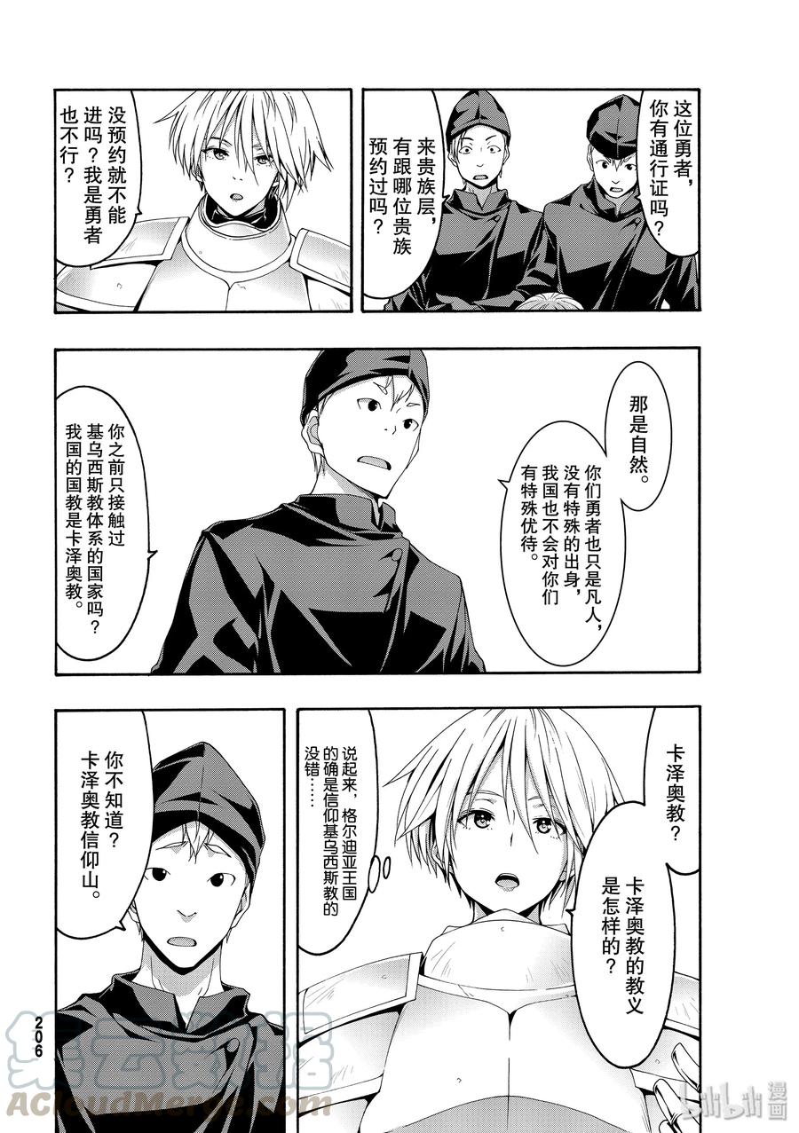 50 自甘枷锁的象3