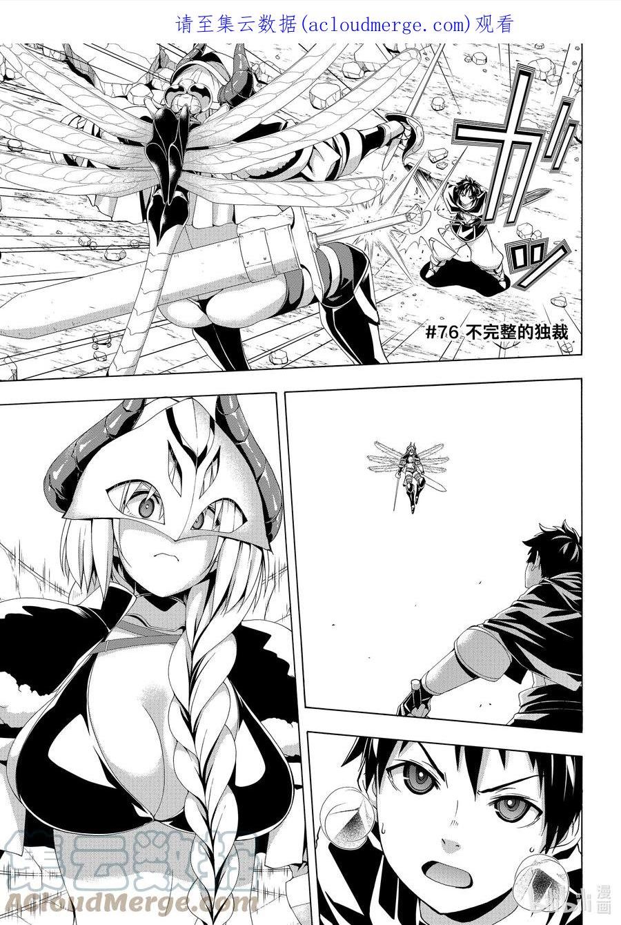 76 不完整的独裁0