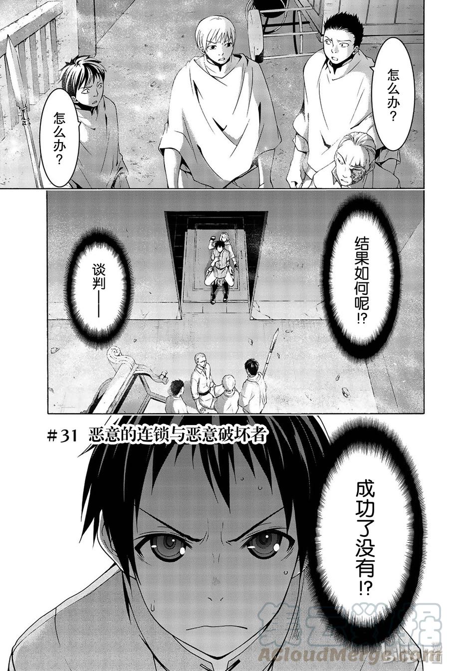 31 恶意的连锁与恶意破坏者0