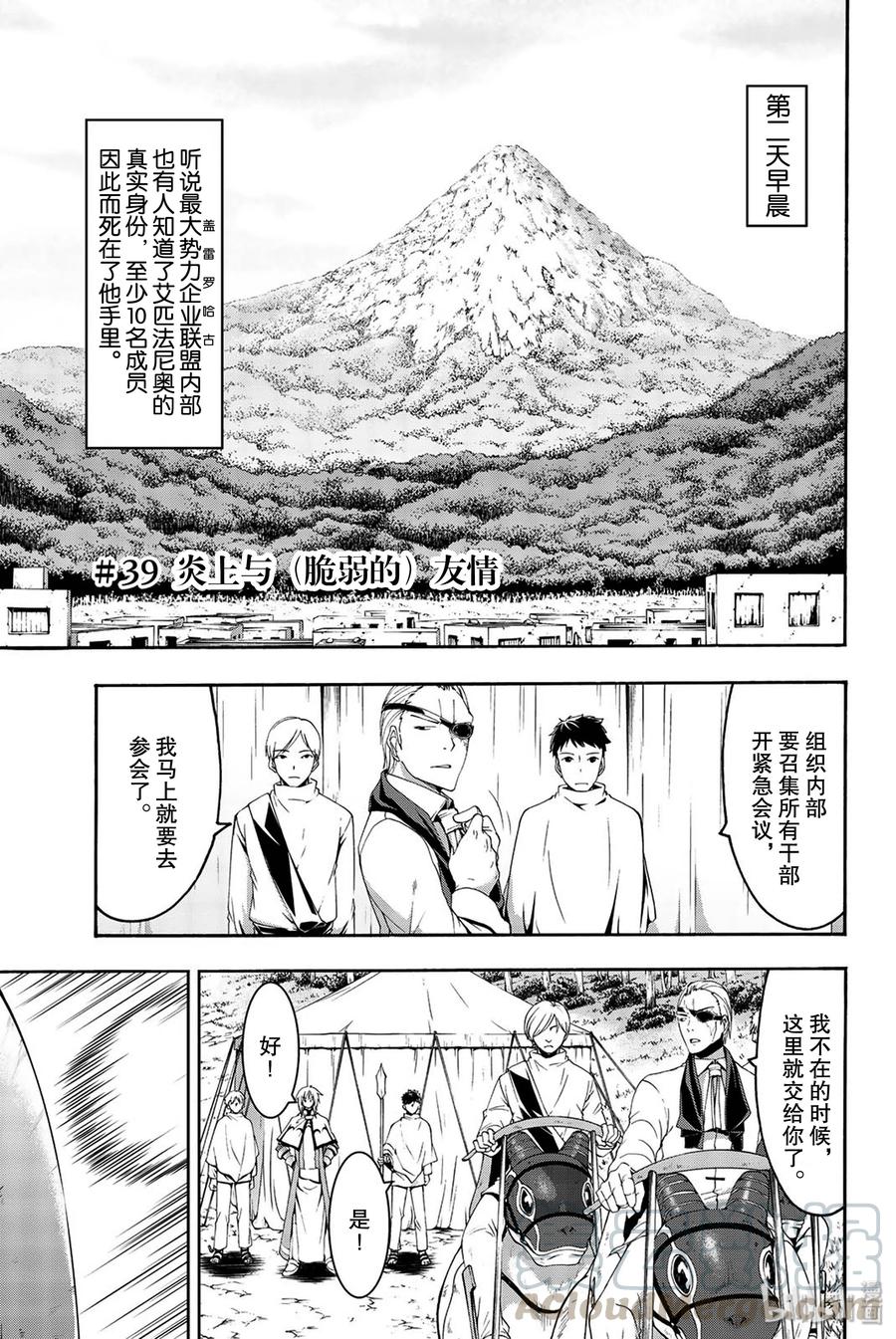 39 炎上与（脆弱的）友情0