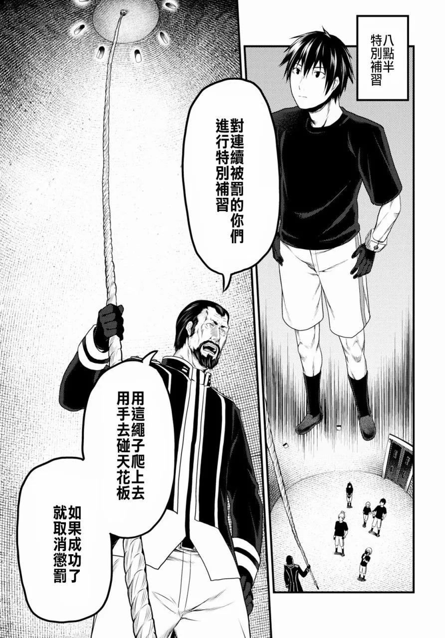 我是村民，有何贵干？~漫画,24 「立场」5图