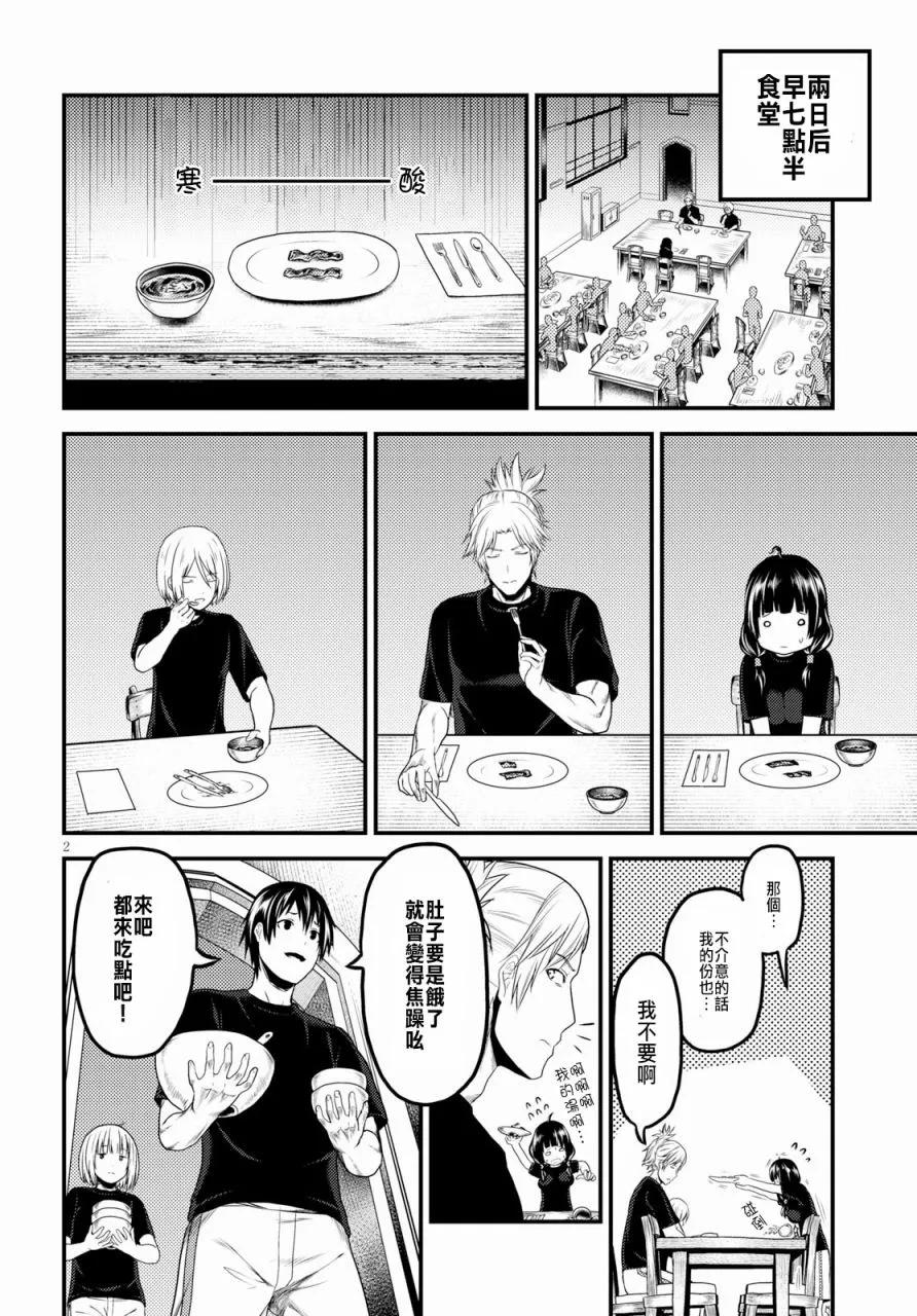 我是村民，有何贵干？~漫画,24 「立场」2图