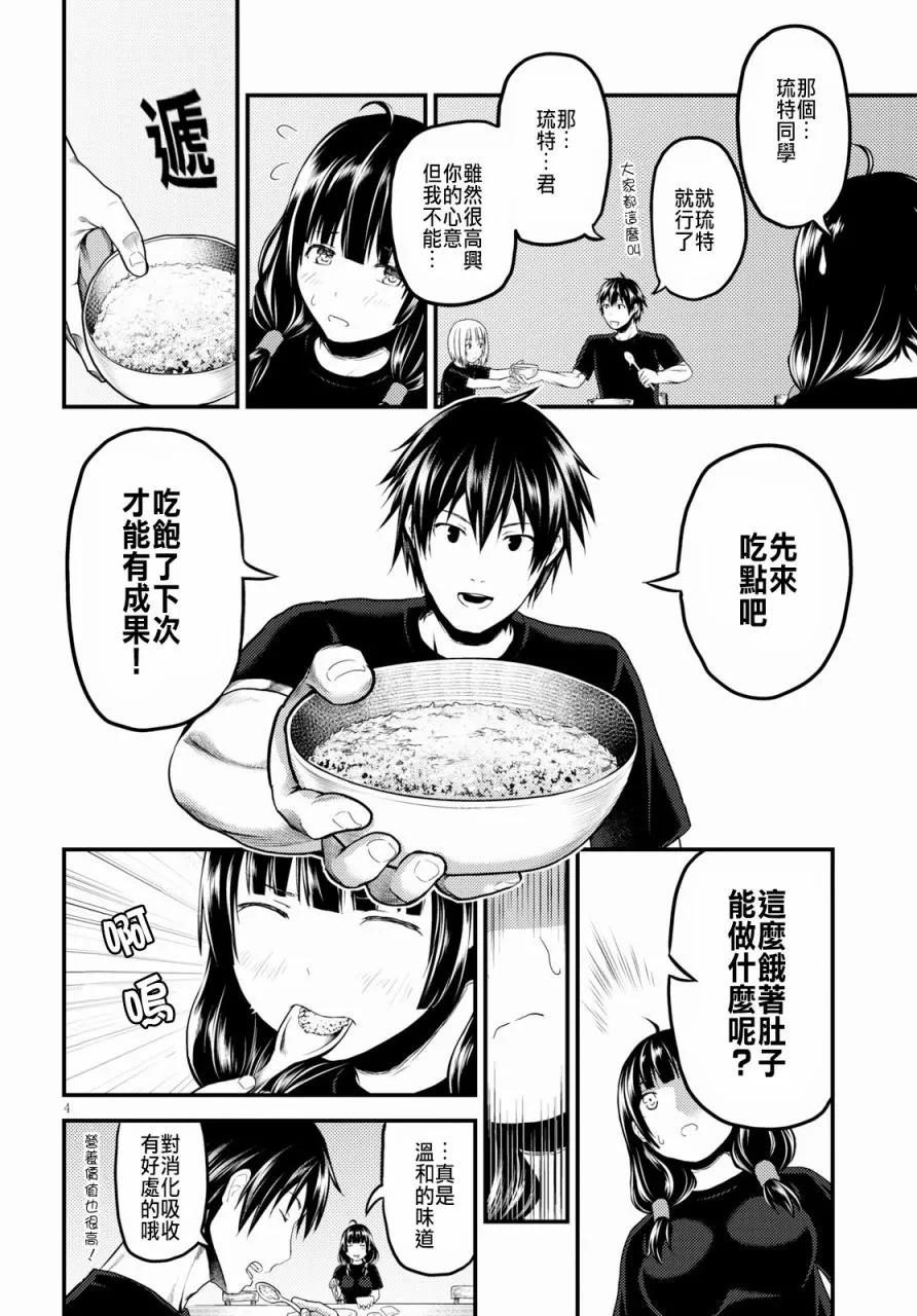 我是村民，有何贵干？~漫画,24 「立场」4图