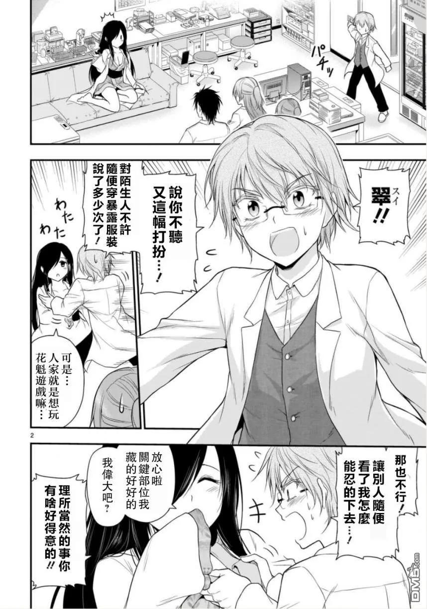 34 理科生坠入情网，故尝试与情侣进行了比较。①1