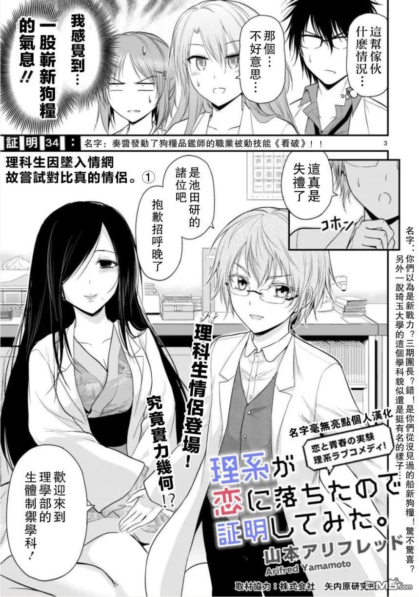 34 理科生坠入情网，故尝试与情侣进行了比较。①2