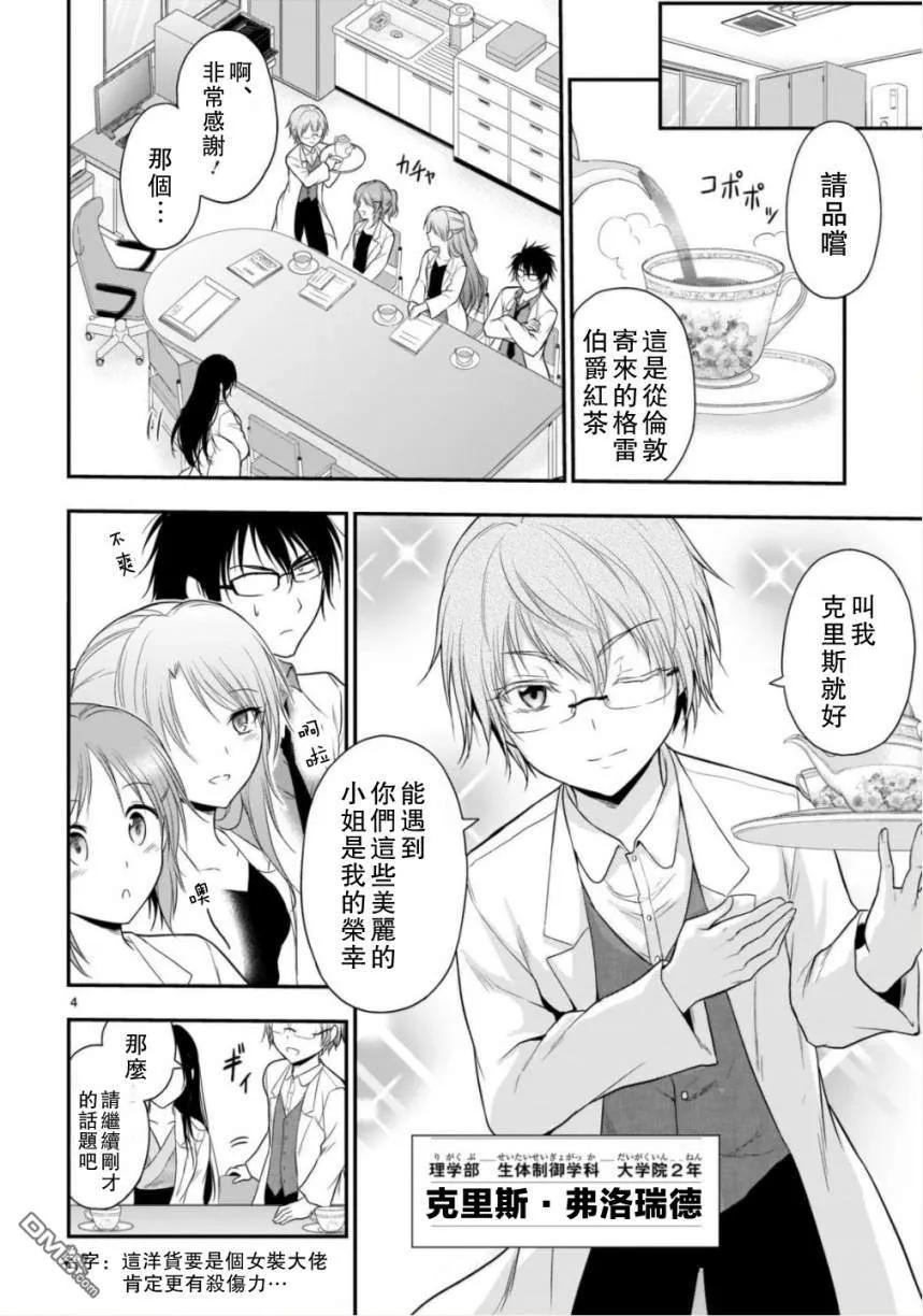 34 理科生坠入情网，故尝试与情侣进行了比较。①3