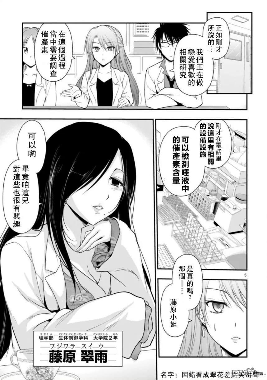 34 理科生坠入情网，故尝试与情侣进行了比较。①4