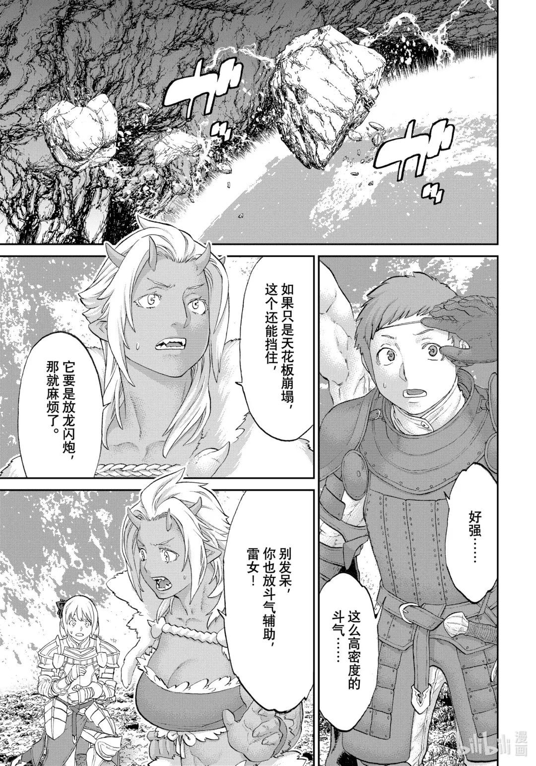 64 大总统与堕龙的号叫4