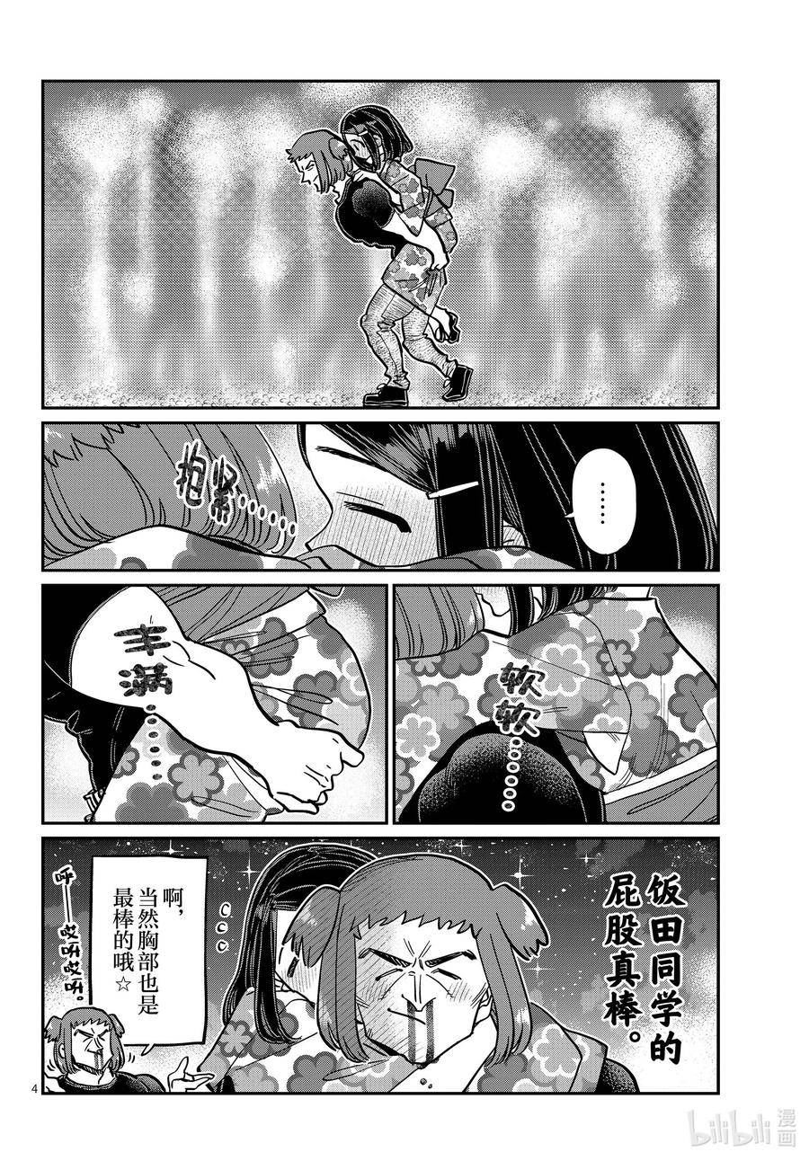 405 夏季庆典上也要妄想。3