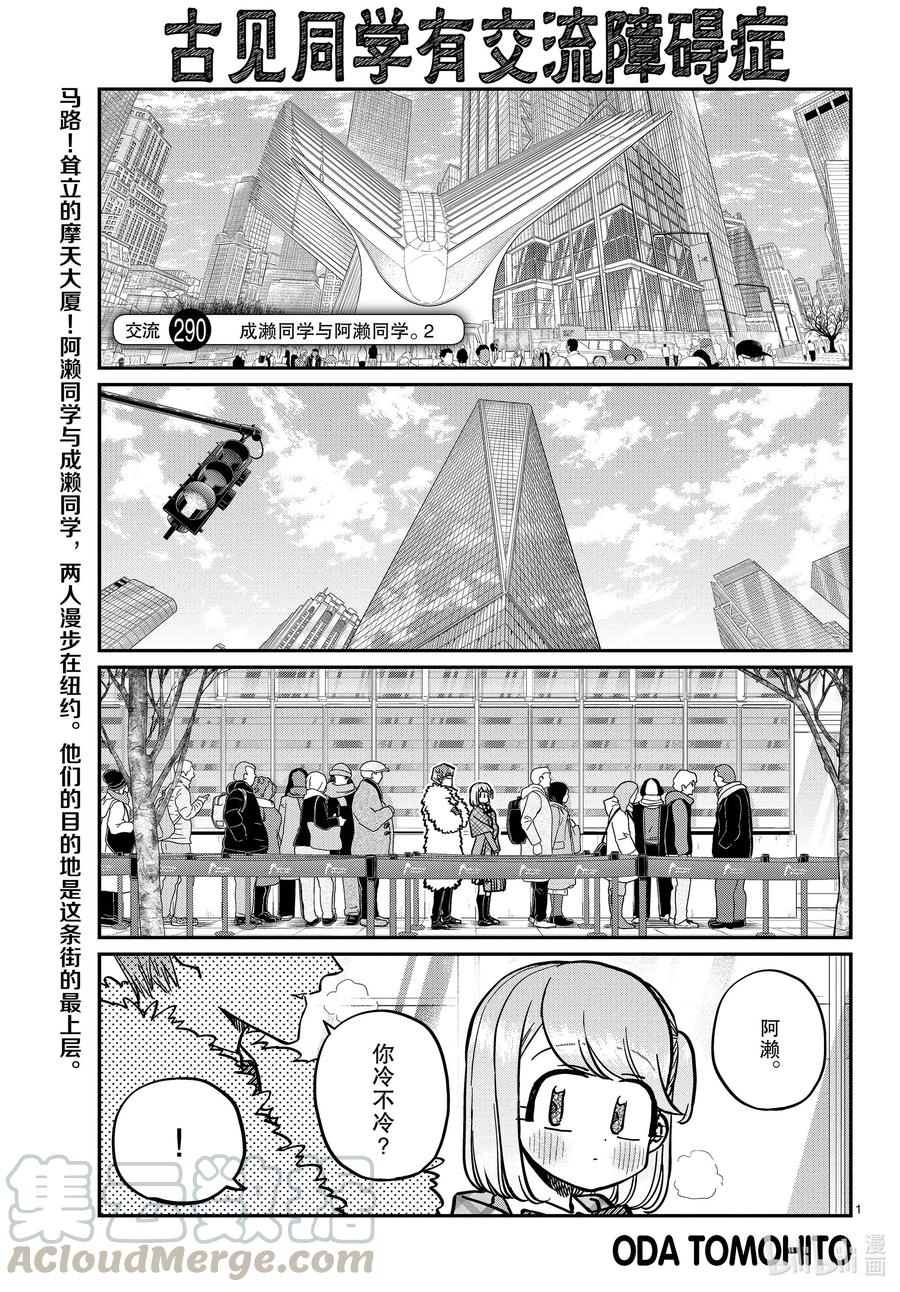 290 成濑同学与阿濑同学。20