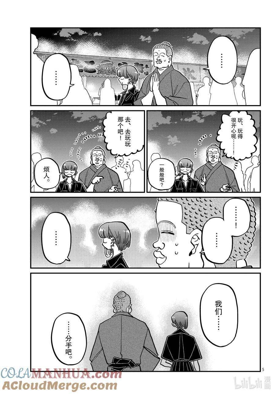 405 夏季庆典上也要妄想。4