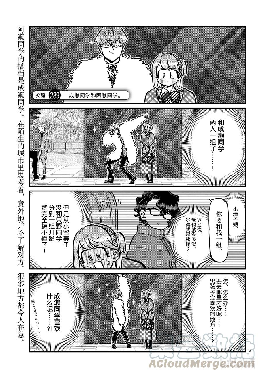 289 成濑同学和阿濑同学。0