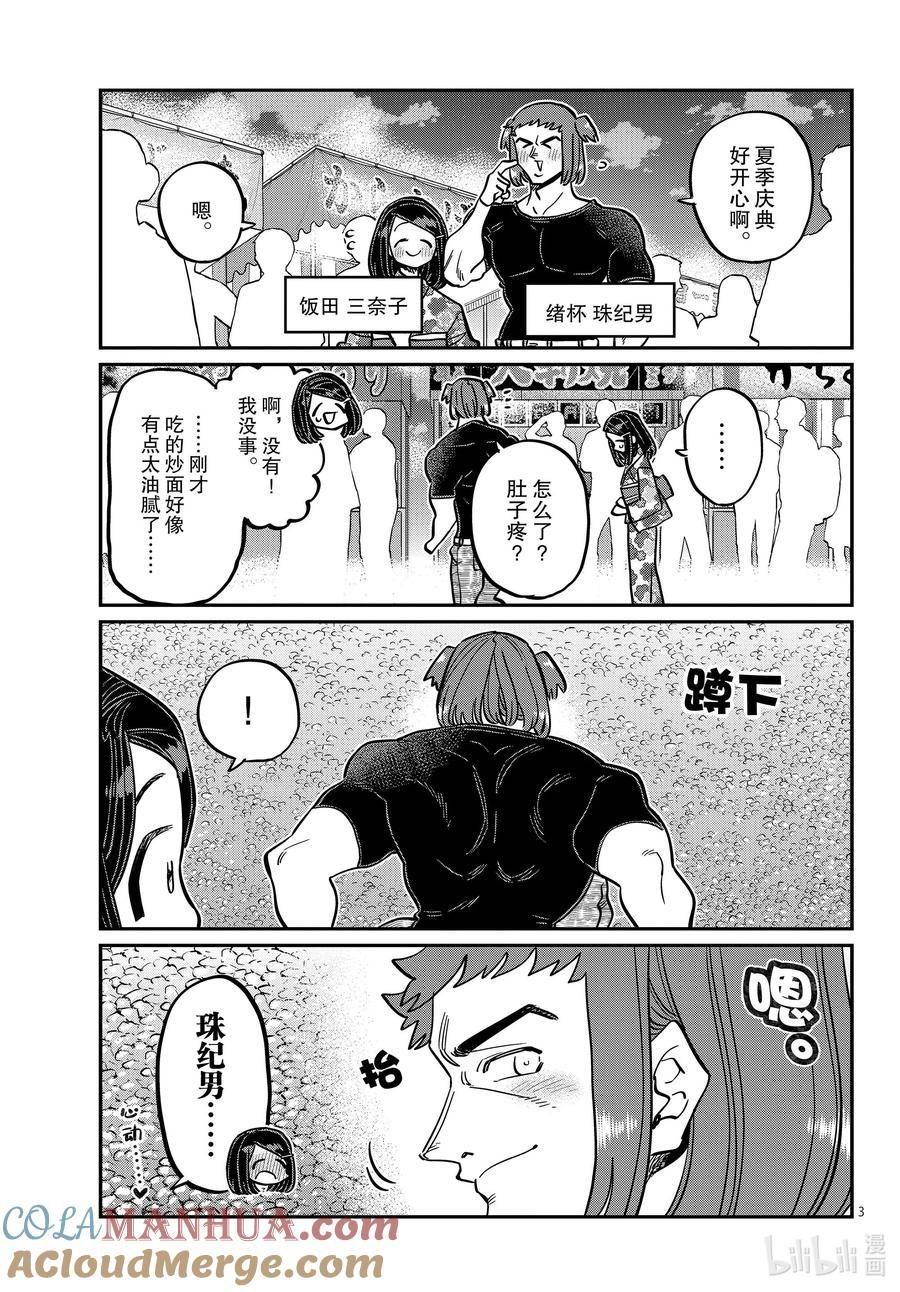 405 夏季庆典上也要妄想。2