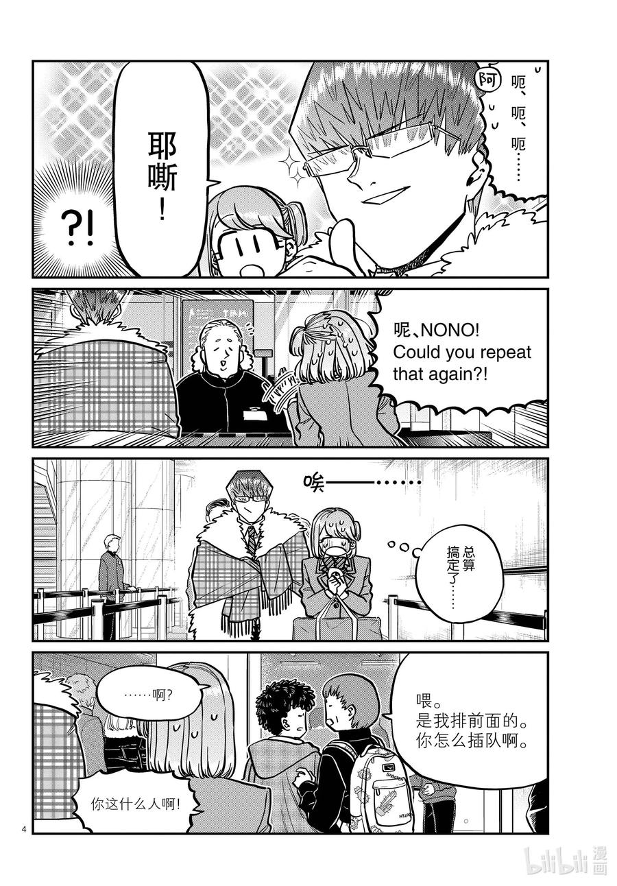 290 成濑同学与阿濑同学。23