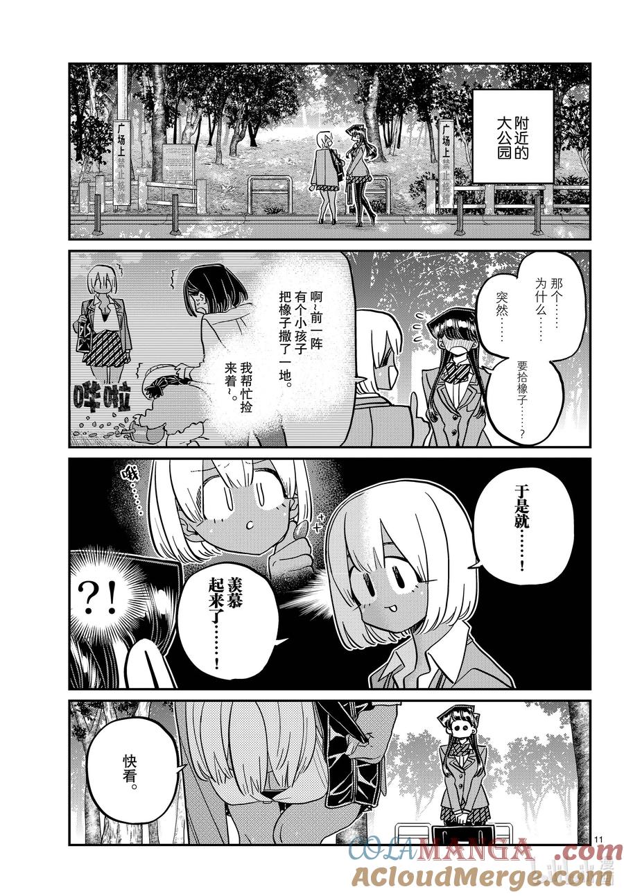 459 收集橡子。1