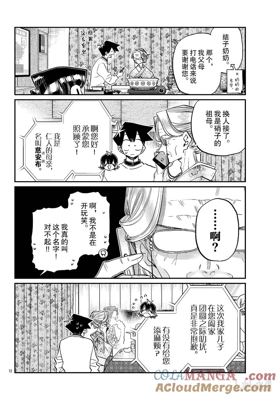 481 在祖母家跨年1