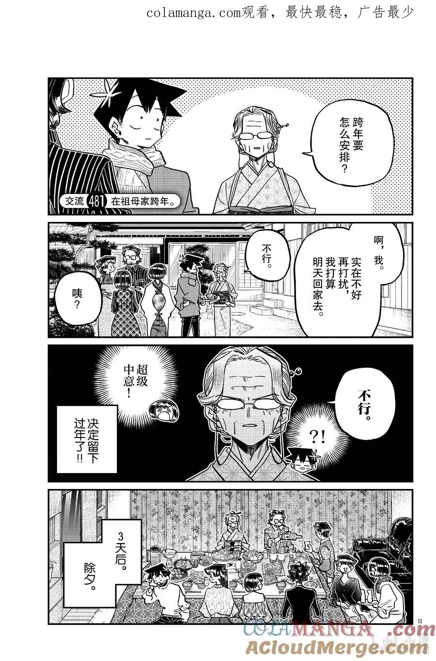 481 在祖母家跨年0