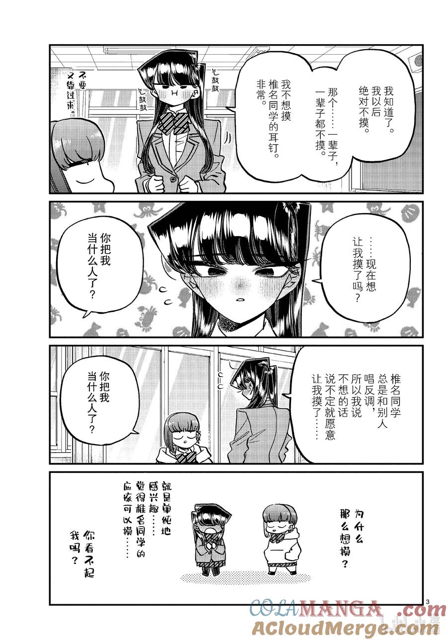 473 让我摸摸你的耳钉吧。2