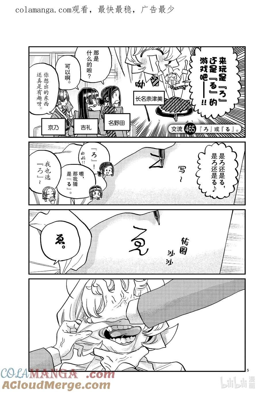 465-466 『ろ』或『る』。0