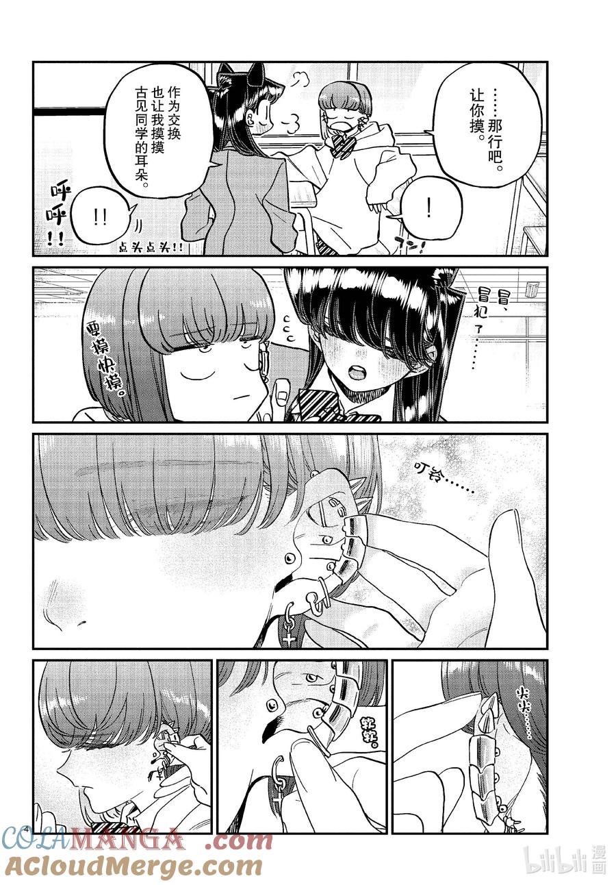 473 让我摸摸你的耳钉吧。3