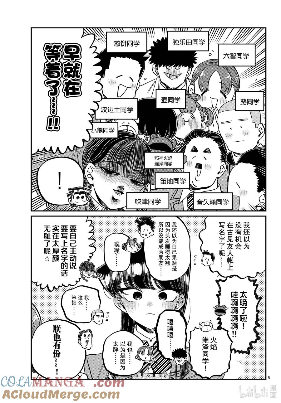 458 收集朋友。4