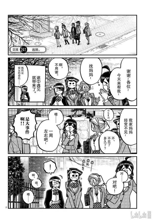 241 交流241 逃脱。1