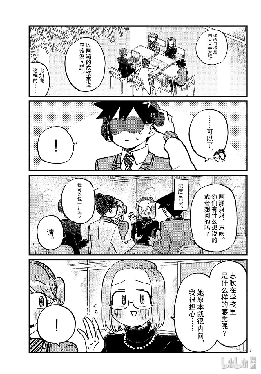 256 四方面谈。4