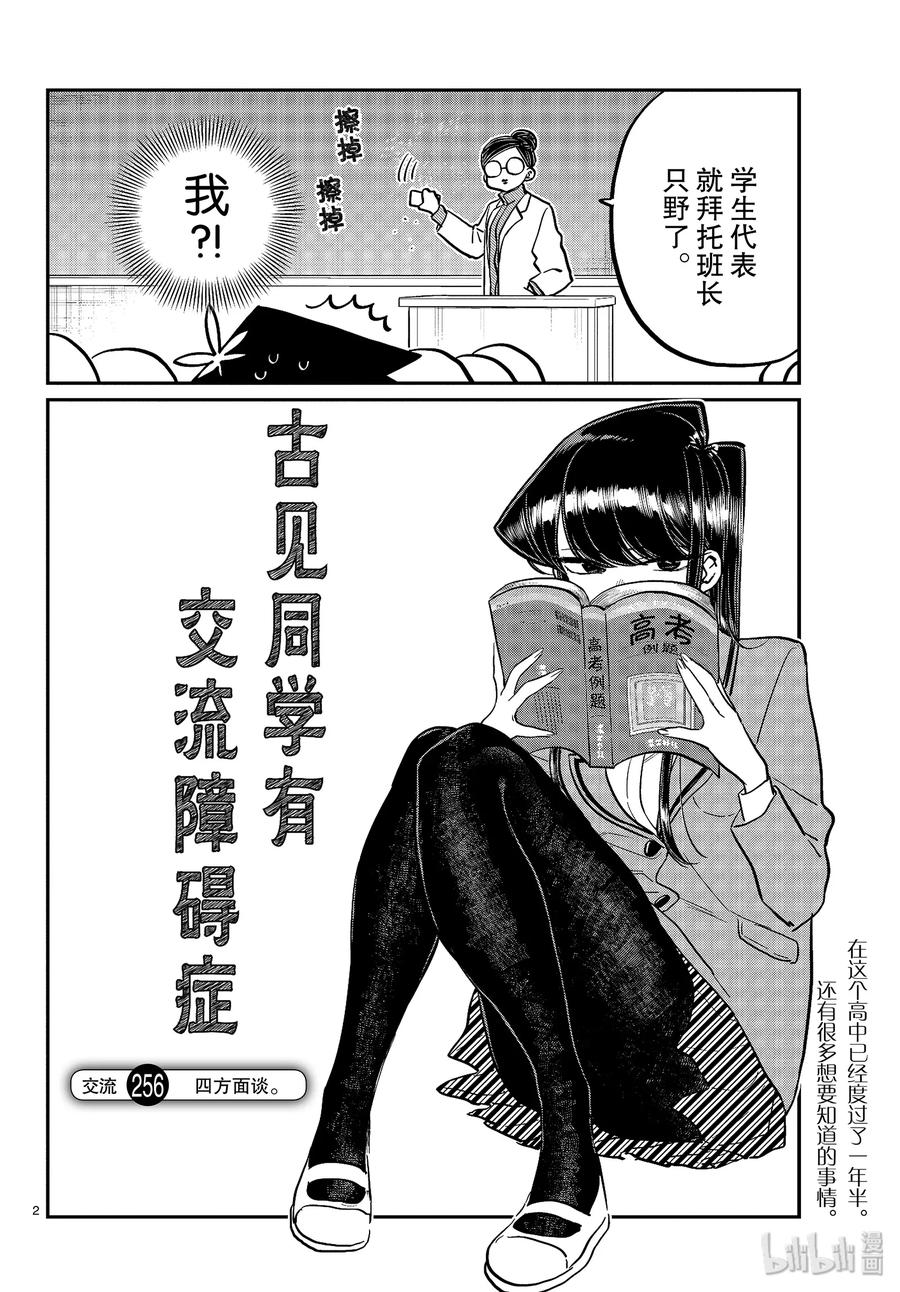 256 四方面谈。1