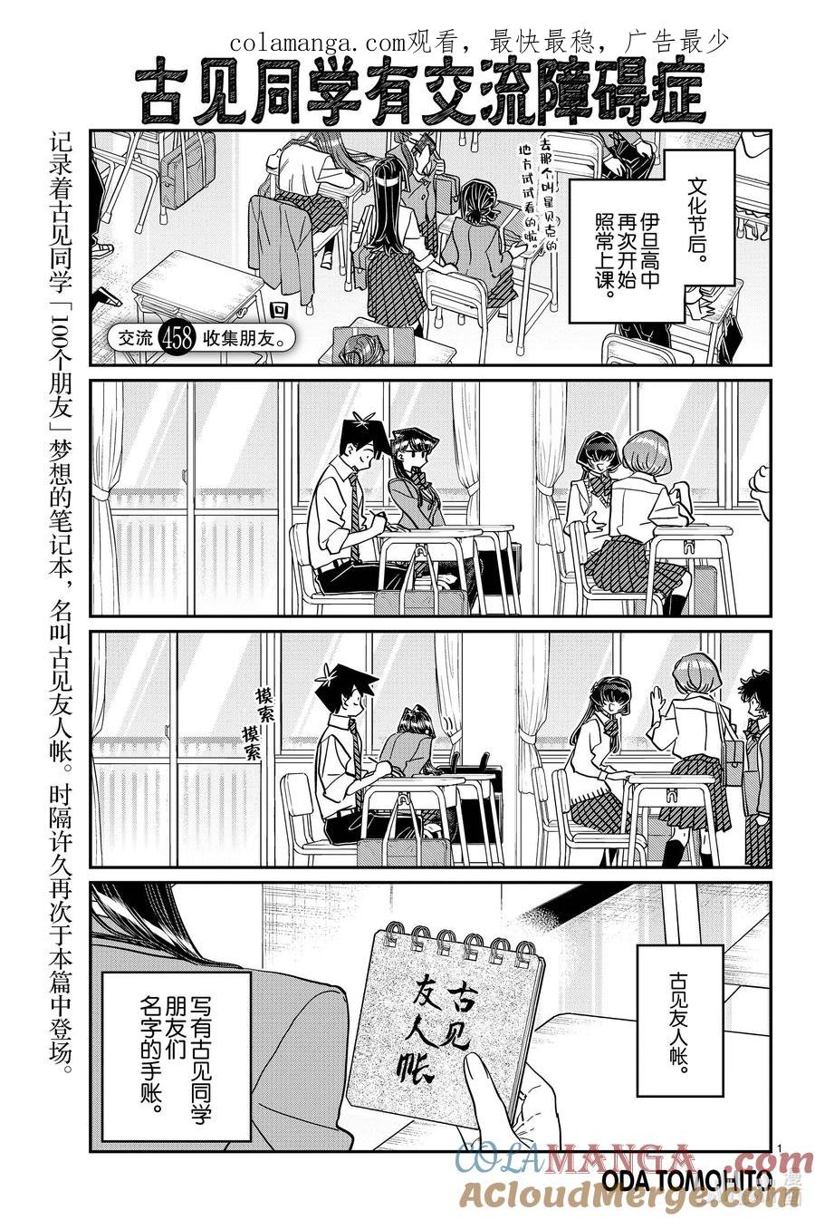 458 收集朋友。0