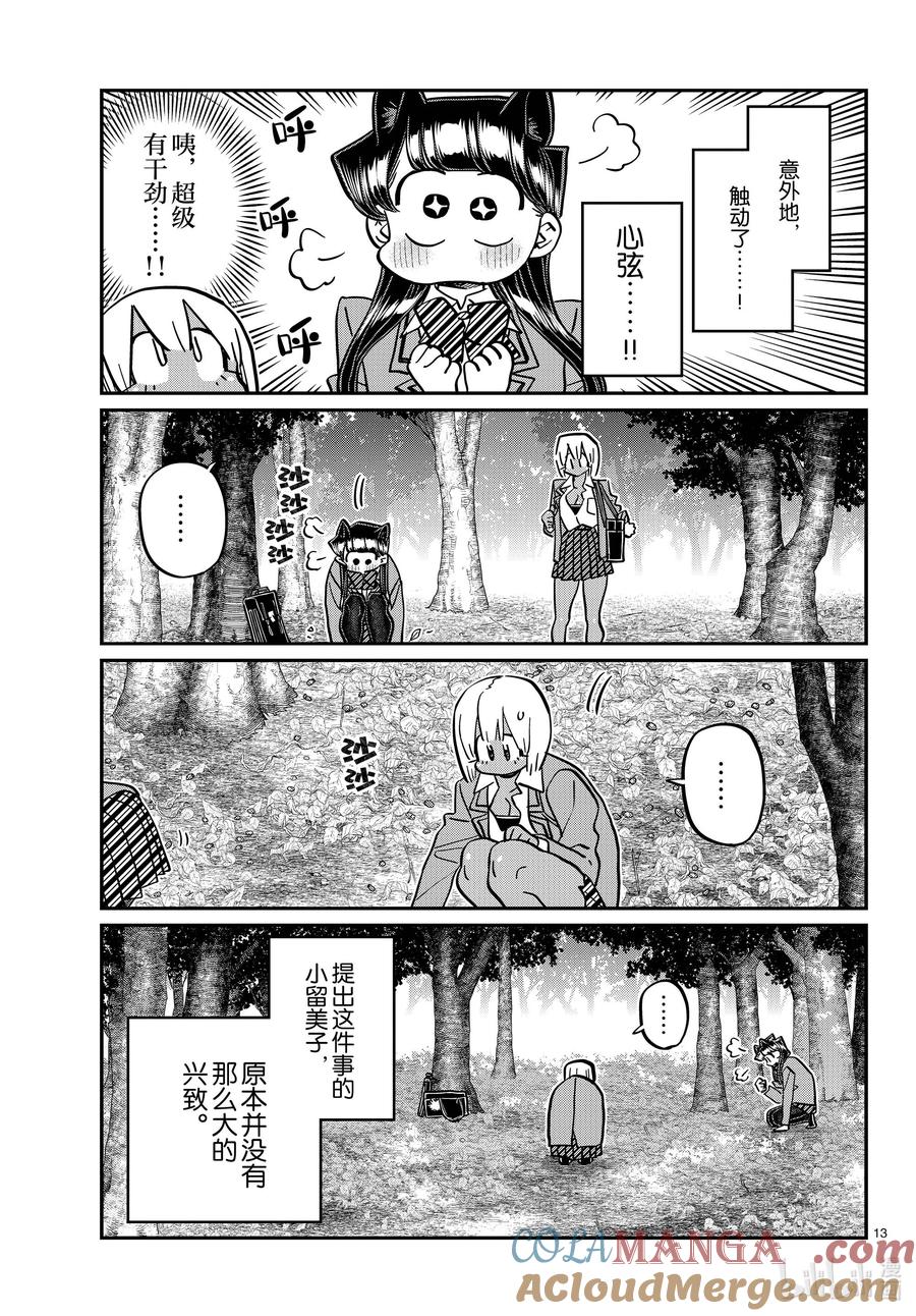 459 收集橡子。3